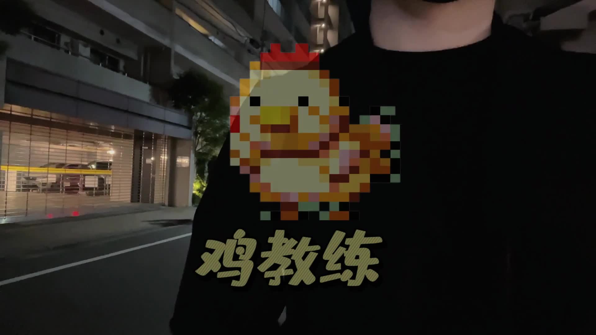 关于我剃掉胡须然后在路边捡到地雷系可爱妹妹这件事，满脑子只有钱钱和色色的小兔参上