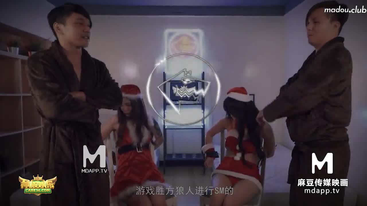 MD0080 最新圣诞企划  狼人插 谁插人  残暴狼人淫乱色虐篇