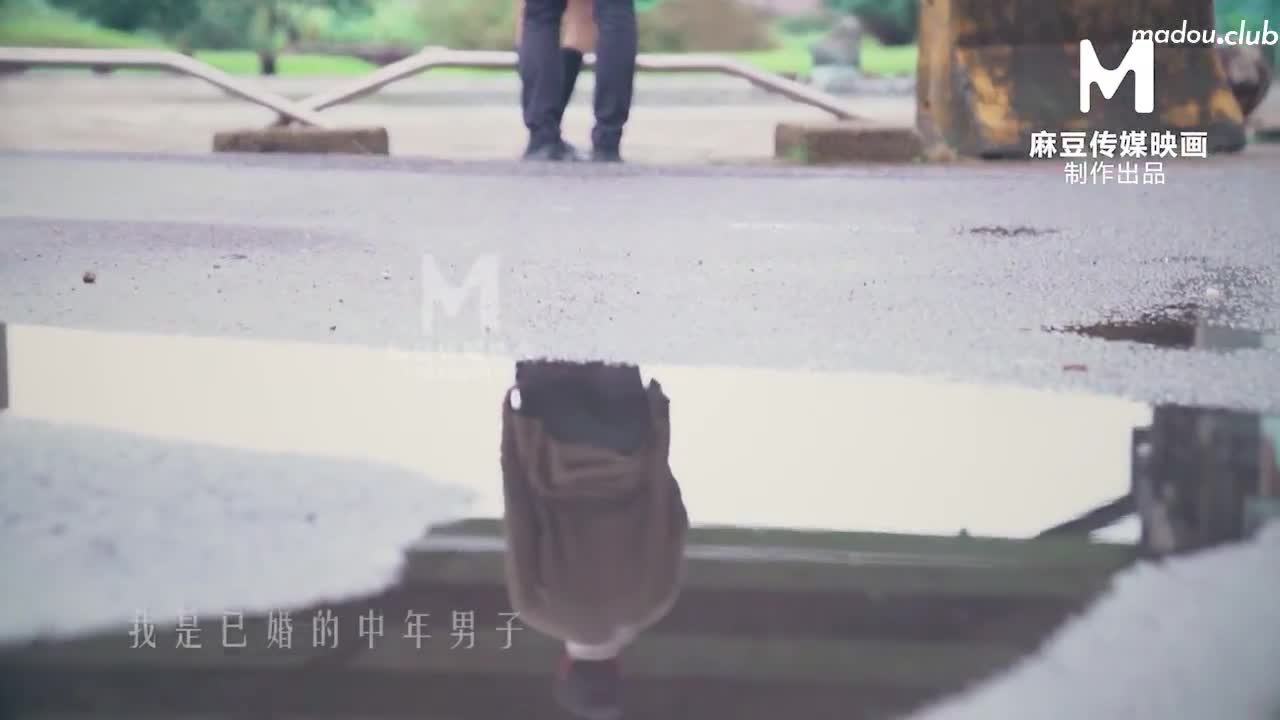 MD0122 爱爱需要勇气  2021麻豆首支微电影av