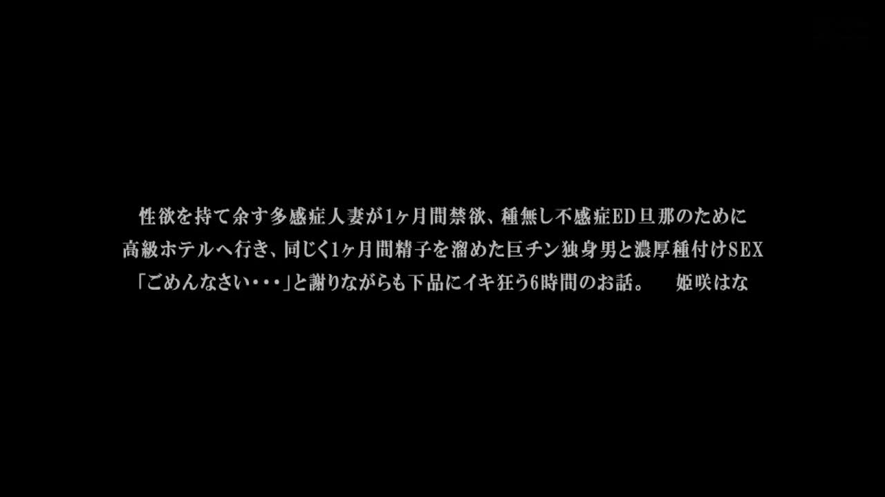 MDTM-724 有性欲的敏感已婚女人去豪华酒店禁欲一个月，无核性冷淡ED丈夫，和一个巨大的下巴单身男人也积累了1个月的精子和拥有丰富种子的SEX姬咲花 - 姬咲华