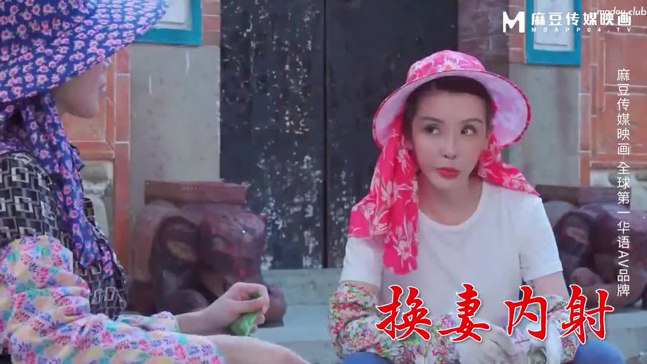 MD0293 换妻内射流白浆 农村三兄弟的淫乱生活