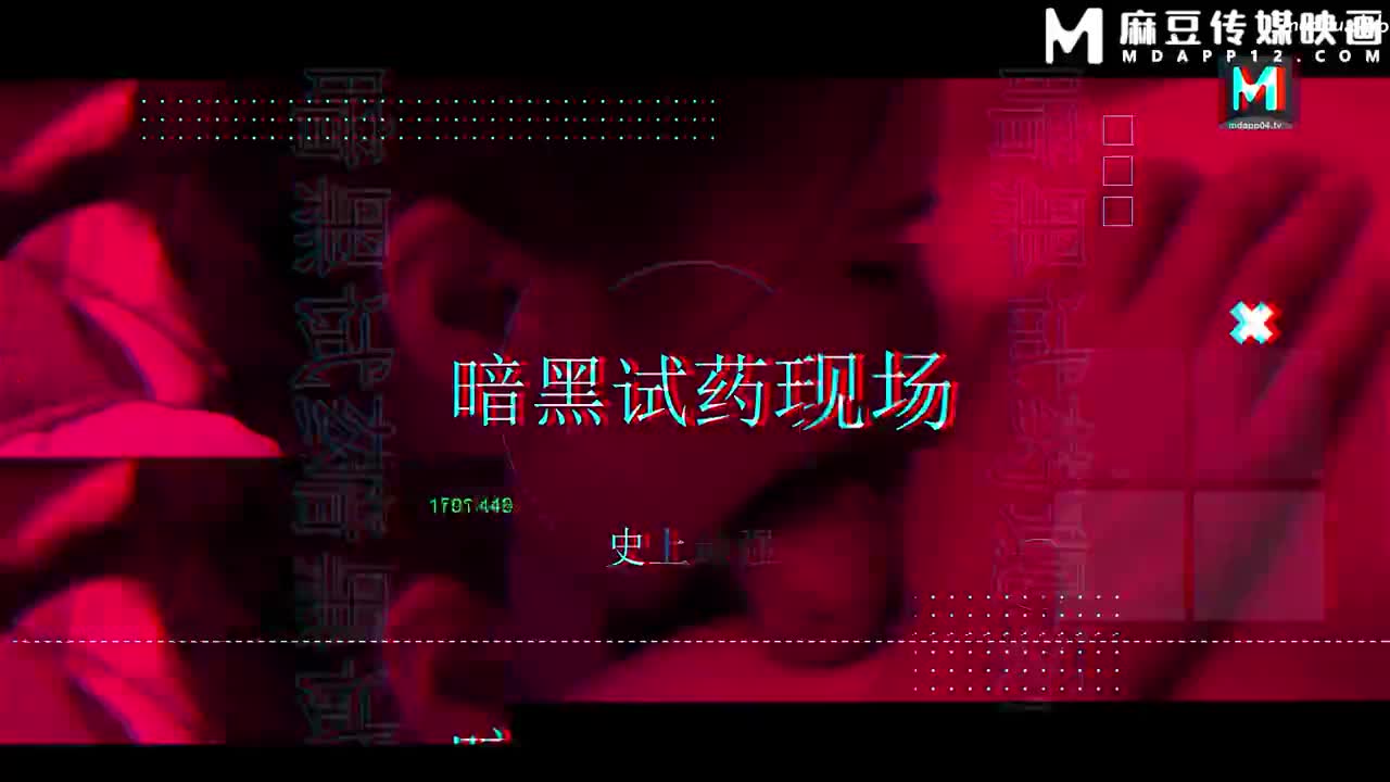 MT027 性爱处罚绝对服从 姐妹春药开箱实录