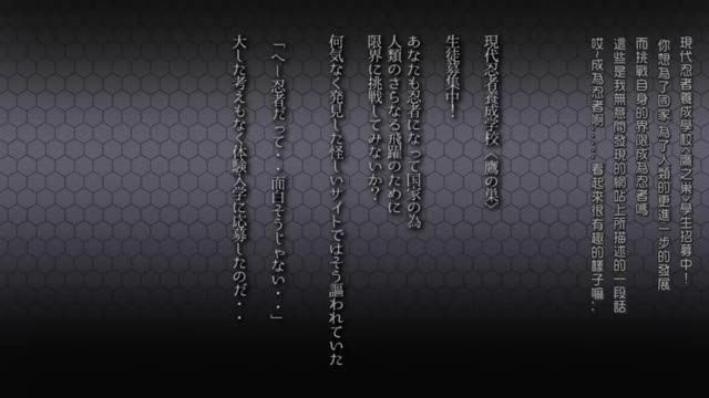 レズ忍 くのいち色技忍法帳 前編 Ver15 〈琥珀の体験入学 変態クリチンポ覚醒編〉[中文字幕]
