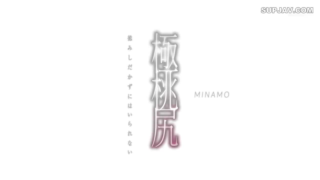 STARS-637 忍不住揉极致蜜桃臀的MINAMO