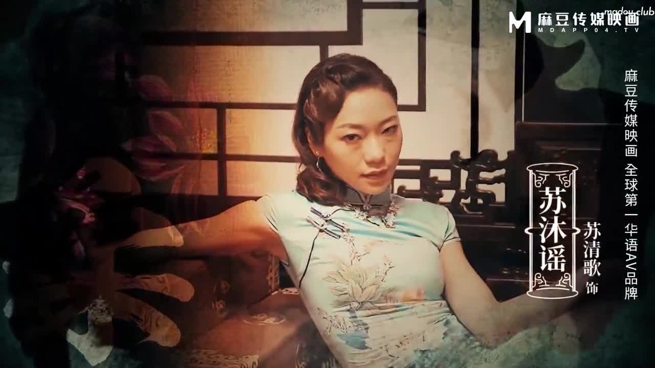 MDCM0005 国风按摩院 妾身怜忆别春觉
