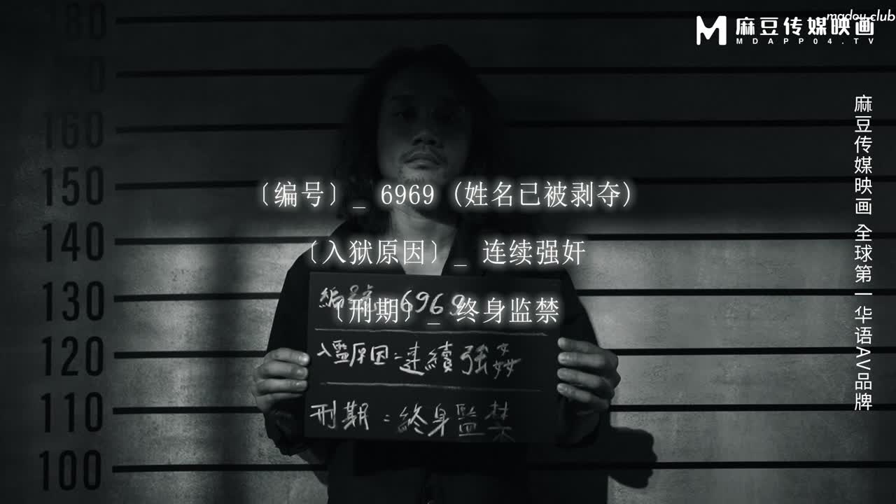 MDSJ0002 性犯罪者牢房 女记者献身之性爱证据
