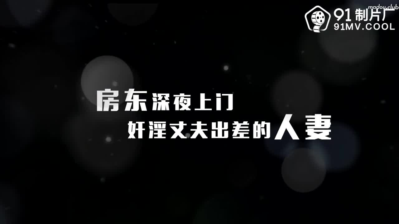 屈辱的美人妻
